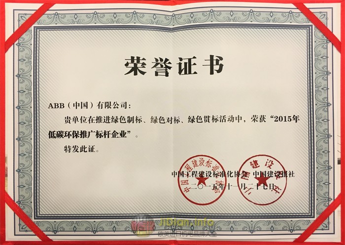 ABB荣膺“2015低碳环保标杆企业”称号